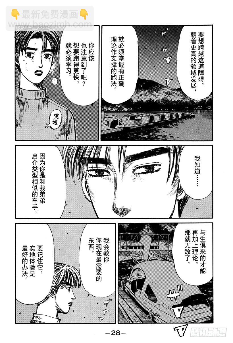 🍣头文字D Vol.147 先予后取 第10页