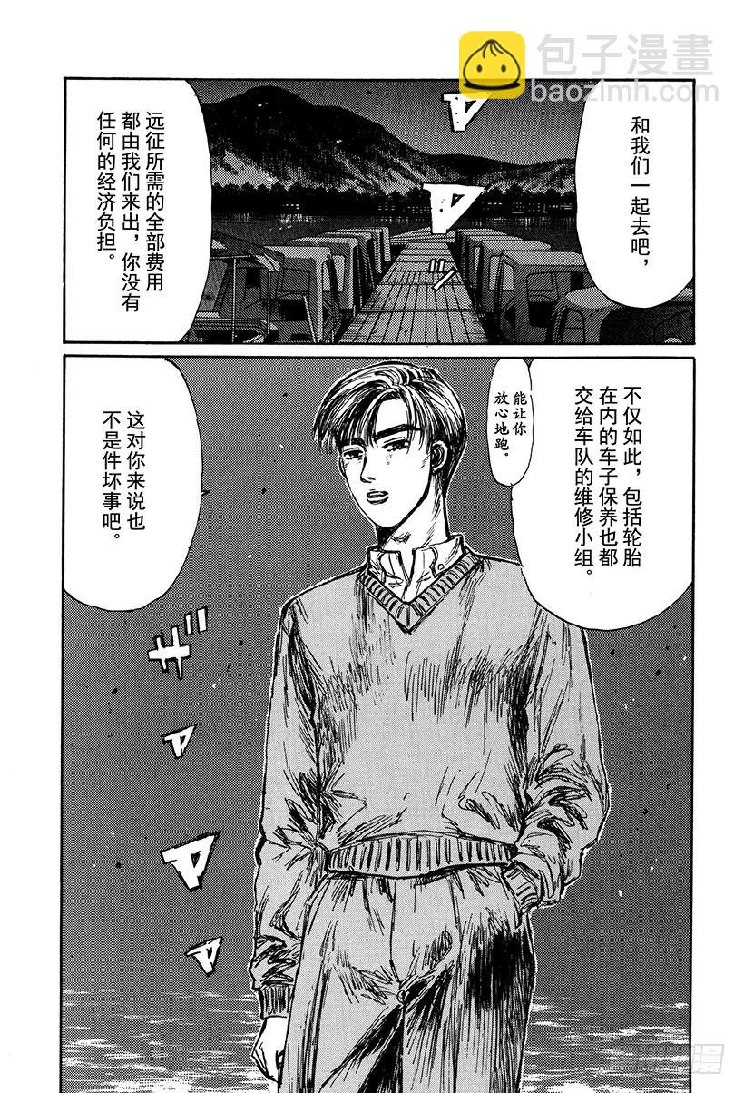 🍣头文字D Vol.147 先予后取 第11页