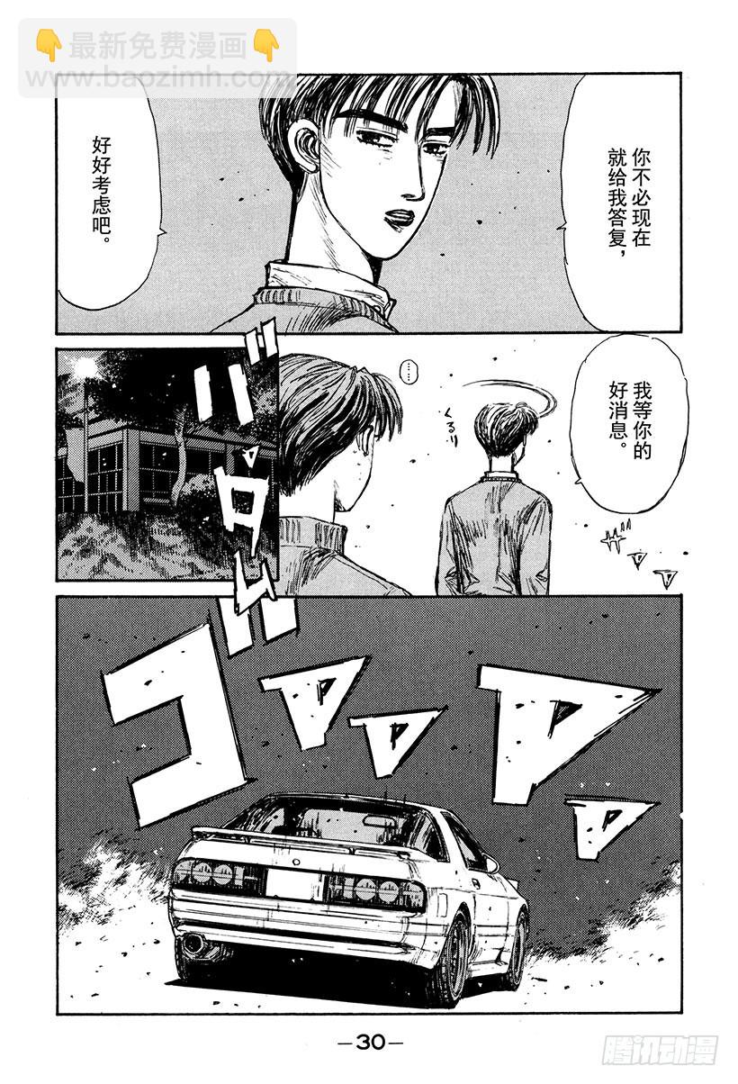 🍣头文字D Vol.147 先予后取 第12页