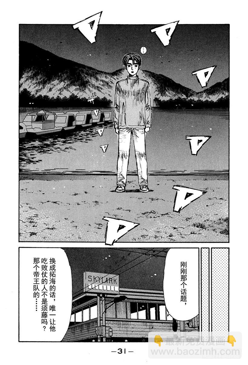 🍣头文字D Vol.147 先予后取 第13页