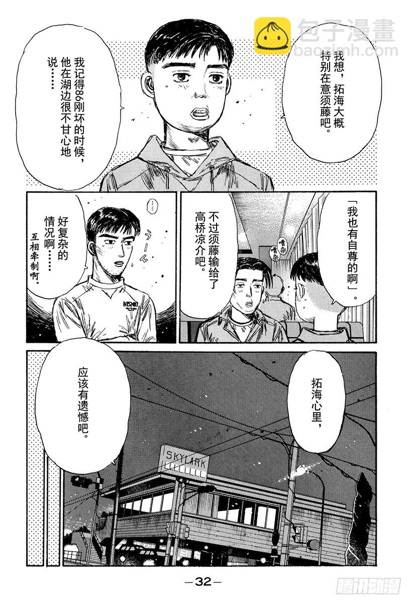 🍣头文字D Vol.147 先予后取 第14页