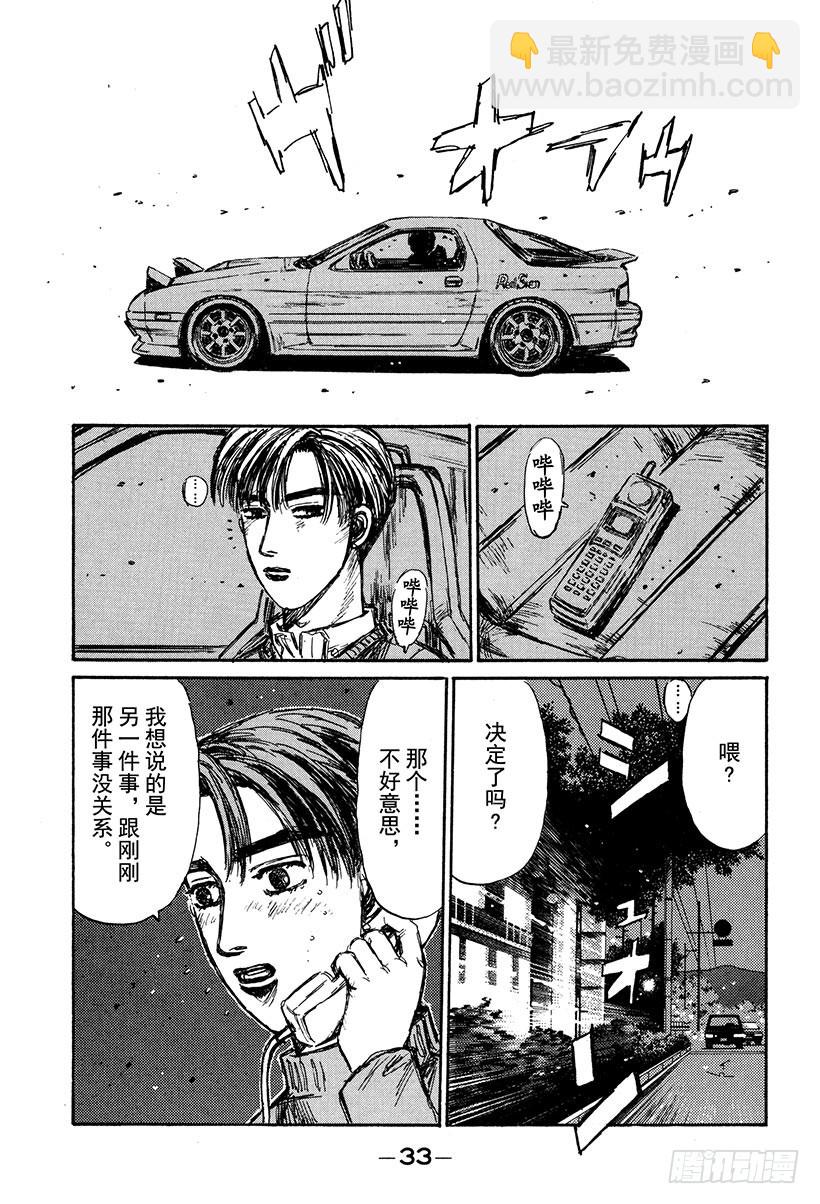 🍣头文字D Vol.147 先予后取 第15页