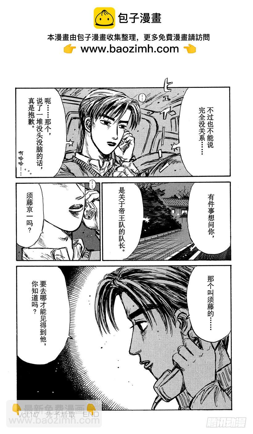 🍣头文字D Vol.147 先予后取 第16页