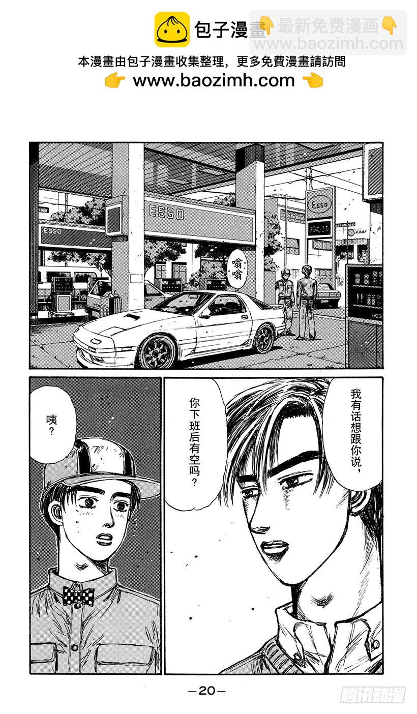 🍣头文字D Vol.147 先予后取 第2页