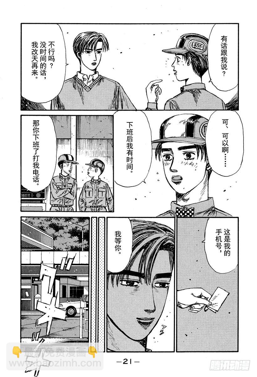 🍣头文字D Vol.147 先予后取 第3页