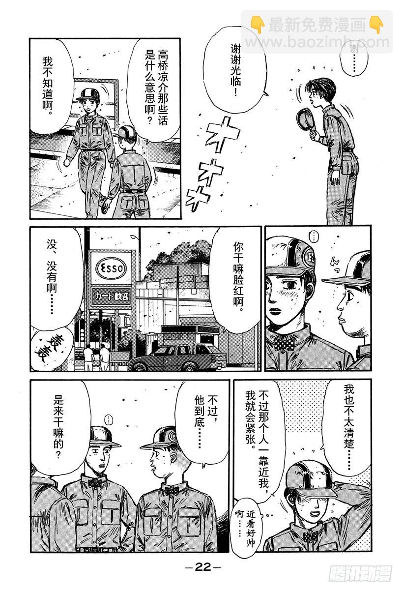 🍣头文字D Vol.147 先予后取 第4页