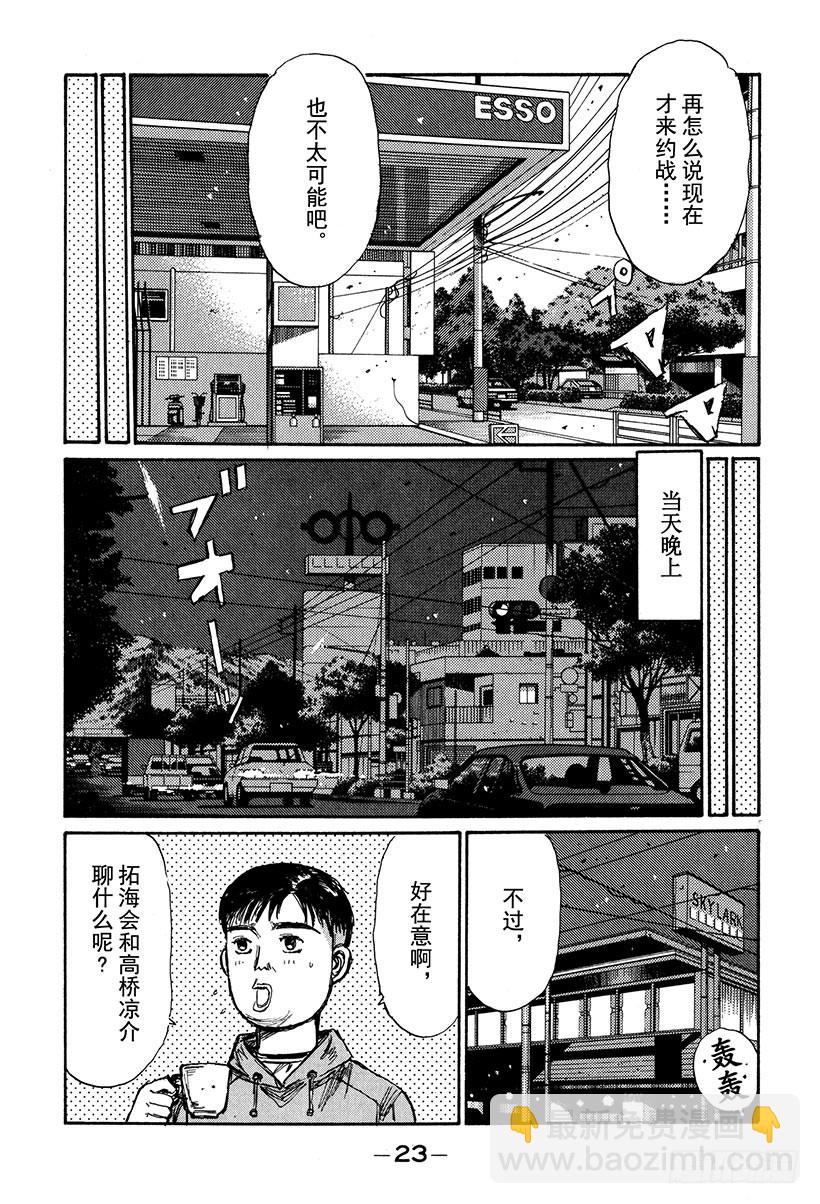 🍣头文字D Vol.147 先予后取 第5页