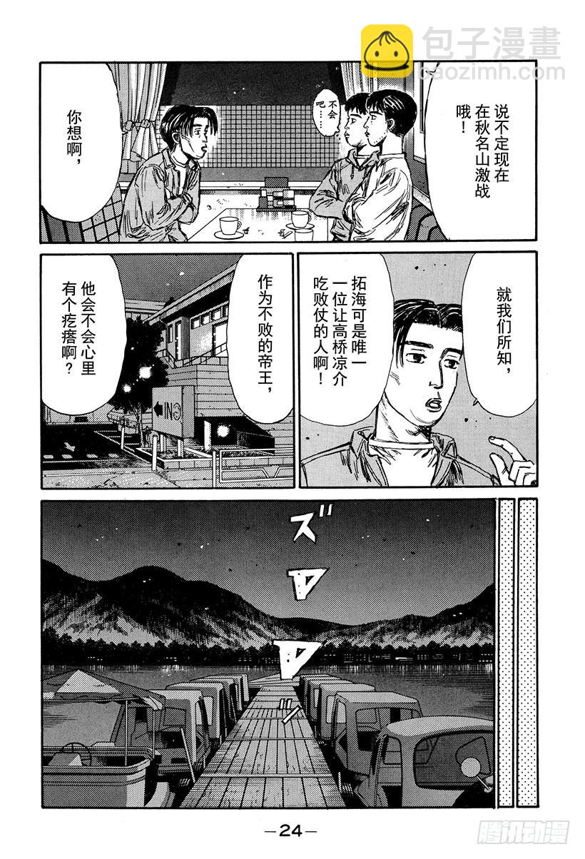 🍣头文字D Vol.147 先予后取 第6页