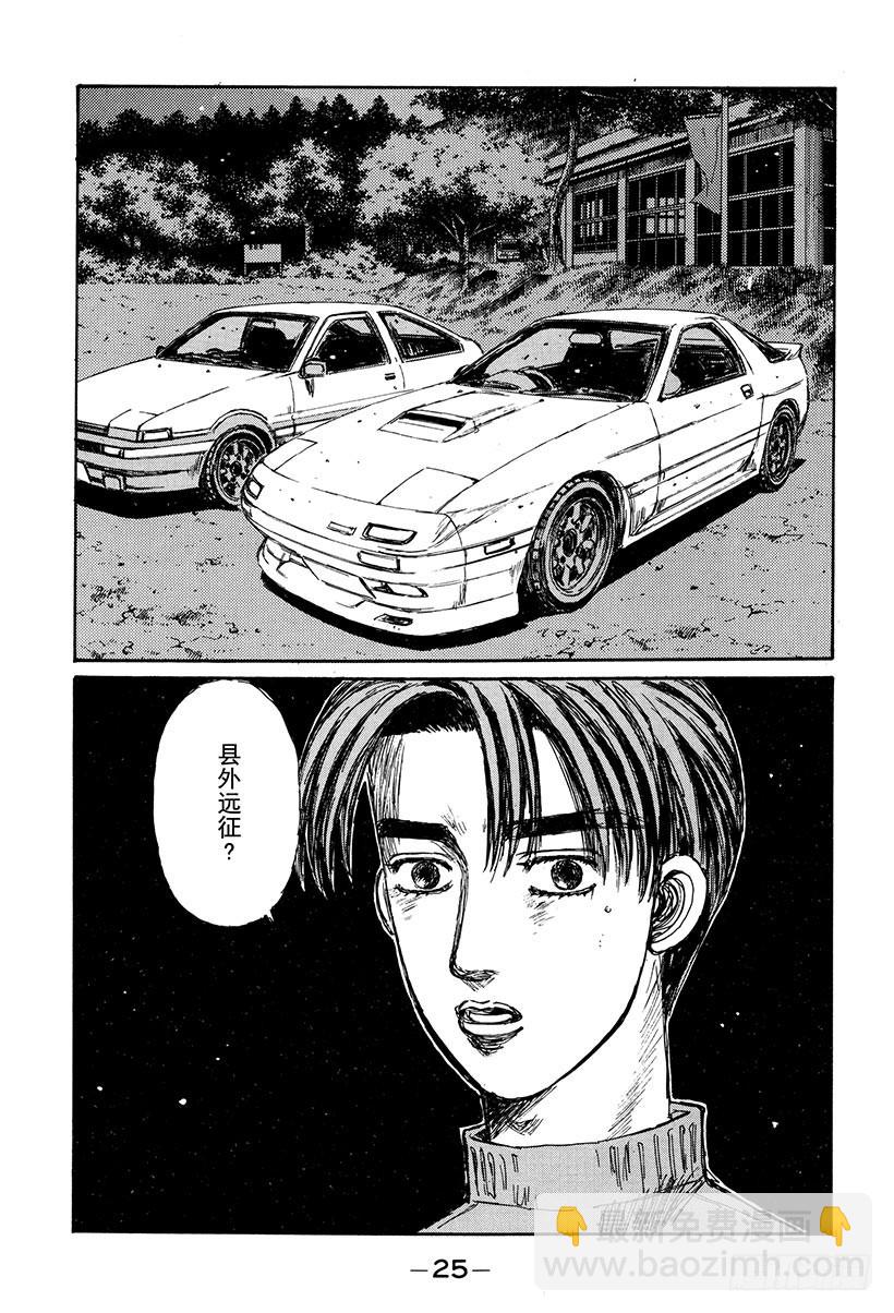 🍣头文字D Vol.147 先予后取 第7页