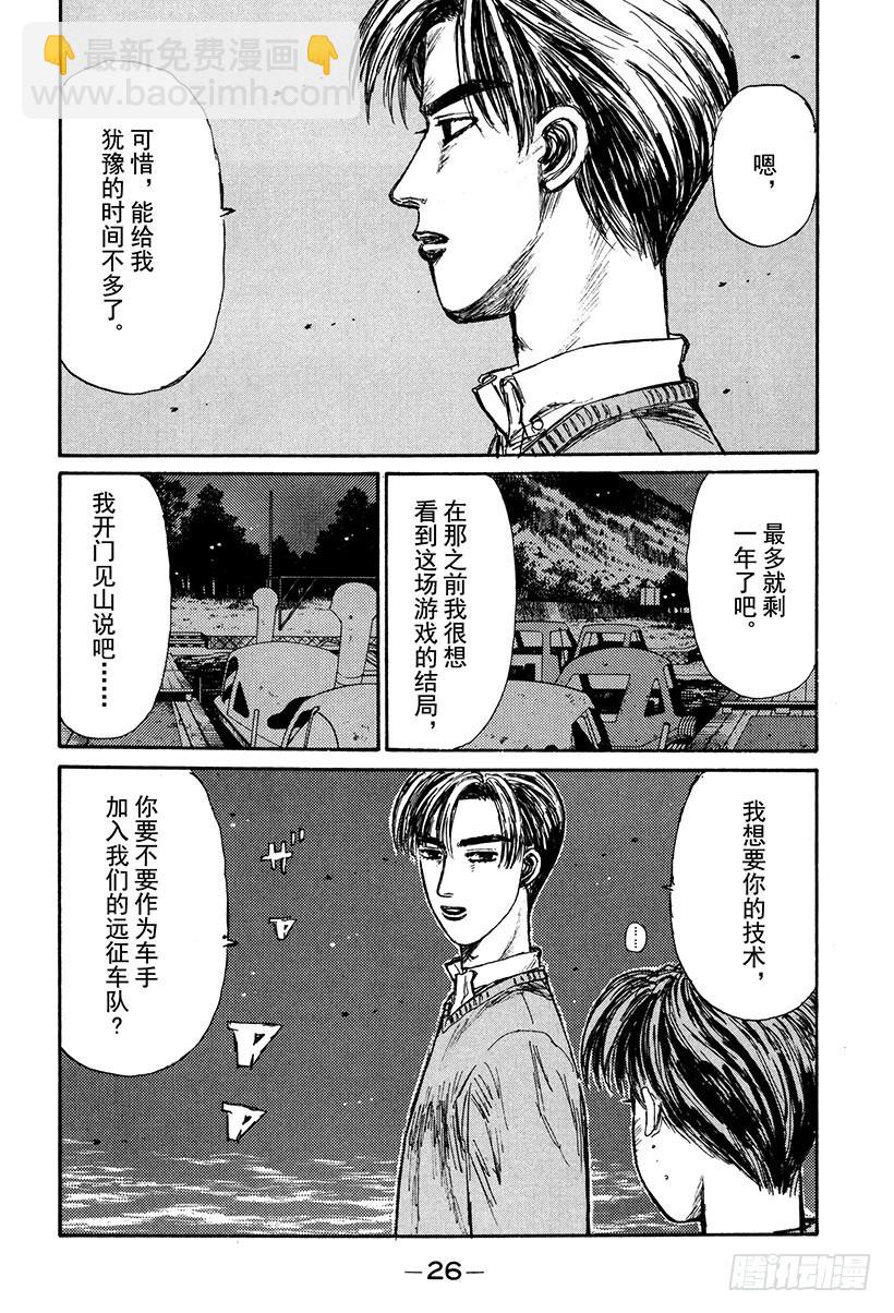 🍣头文字D Vol.147 先予后取 第8页