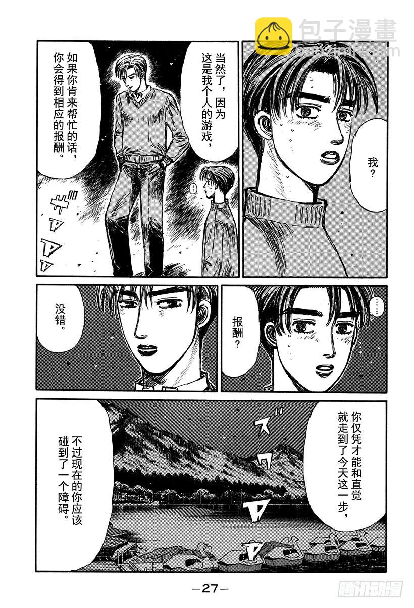 🍣头文字D Vol.147 先予后取 第9页