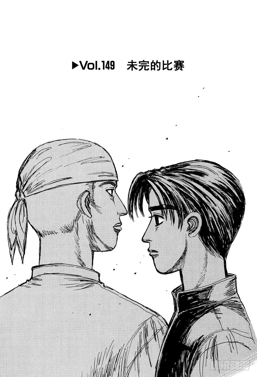 🍣头文字D Vol.149 未完的比赛 第1页