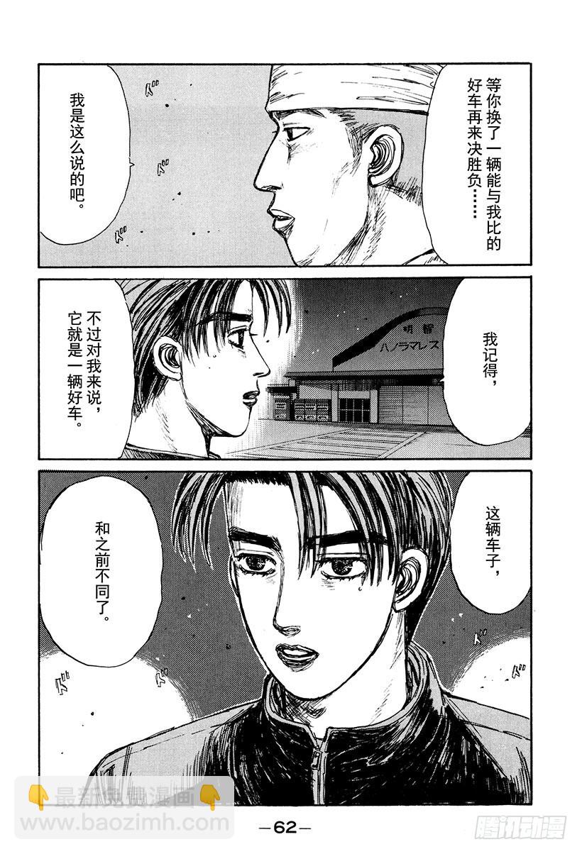🍣头文字D Vol.149 未完的比赛 第10页