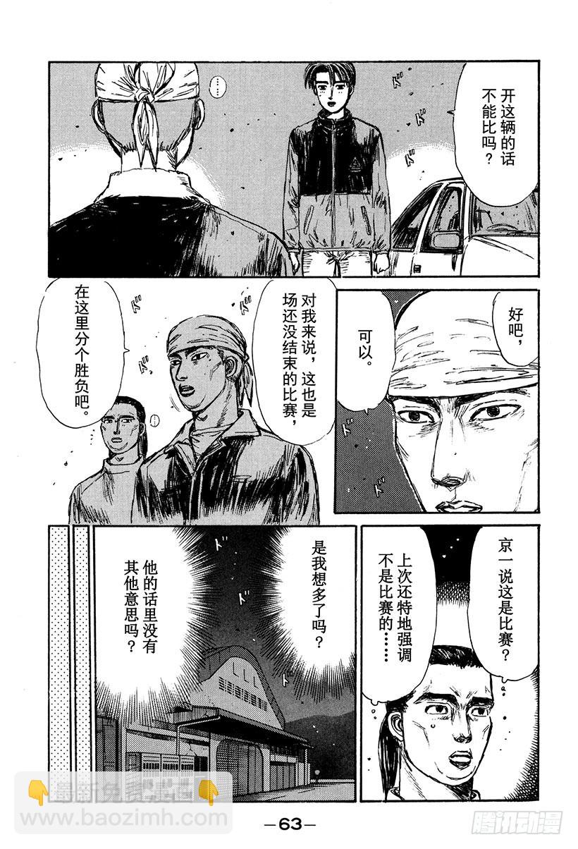 🍣头文字D Vol.149 未完的比赛 第11页