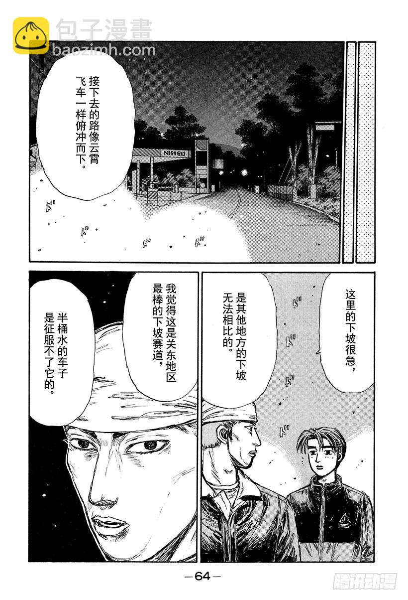 🍣头文字D Vol.149 未完的比赛 第12页