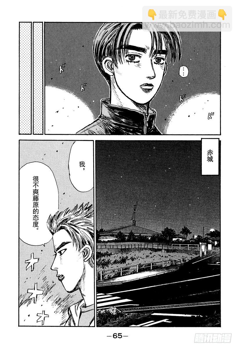 🍣头文字D Vol.149 未完的比赛 第13页