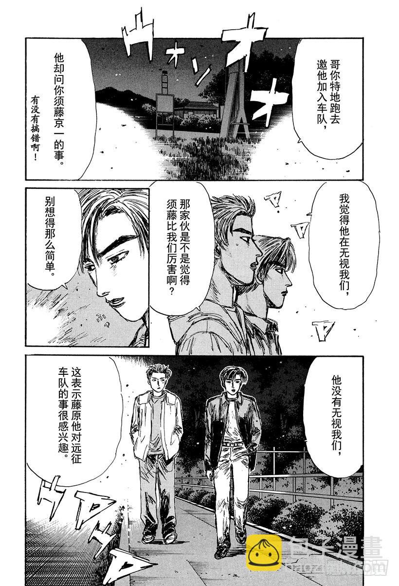 🍣头文字D Vol.149 未完的比赛 第14页