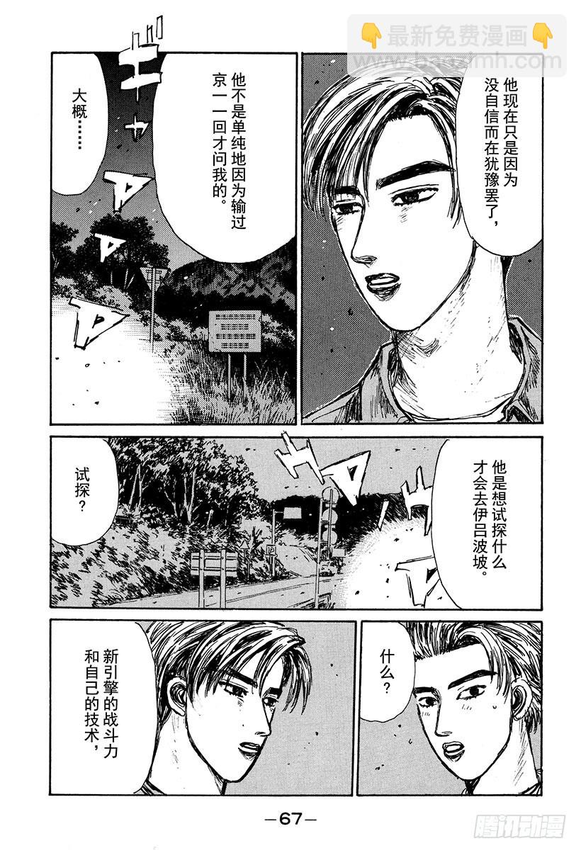 🍣头文字D Vol.149 未完的比赛 第15页