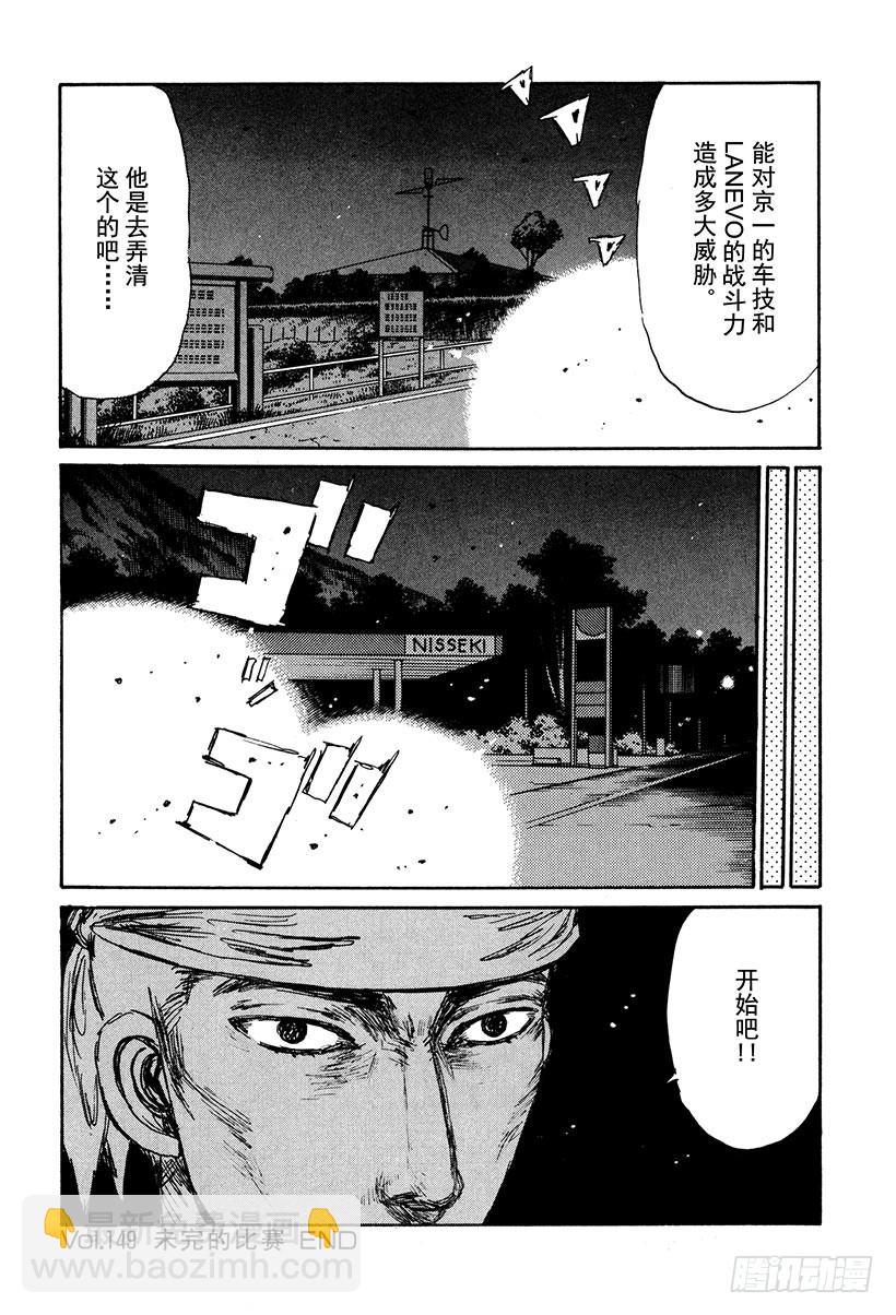 🍣头文字D Vol.149 未完的比赛 第16页