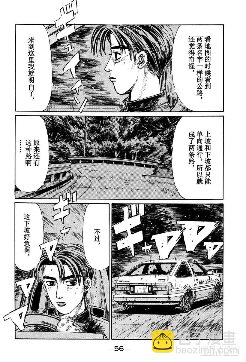 🍣头文字D Vol.149 未完的比赛 第4页