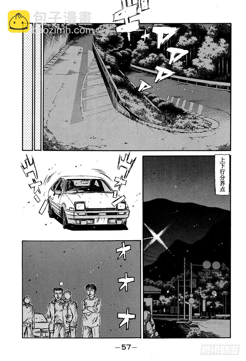 🍣头文字D Vol.149 未完的比赛 第5页