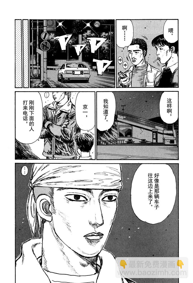 🍣头文字D Vol.149 未完的比赛 第6页