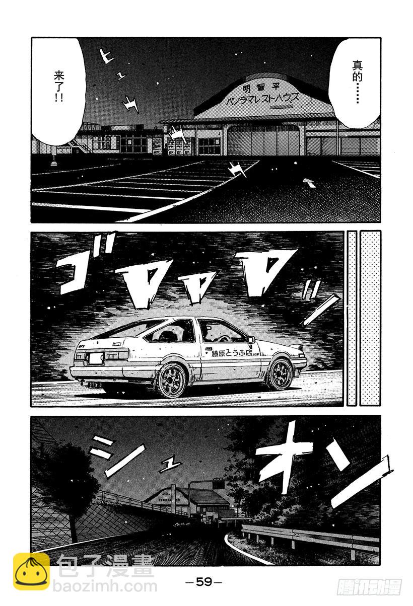 🍣头文字D Vol.149 未完的比赛 第7页