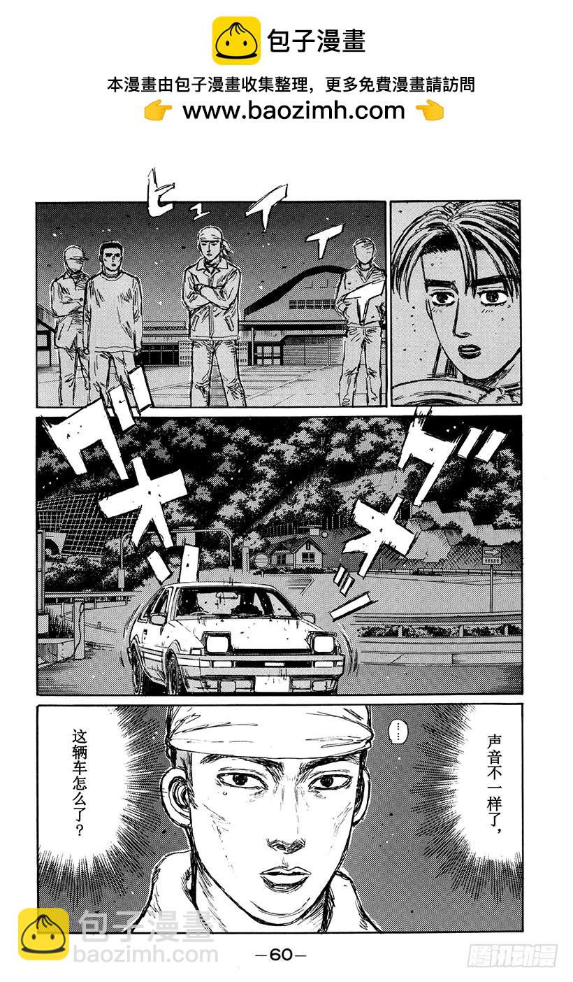 🍣头文字D Vol.149 未完的比赛 第8页