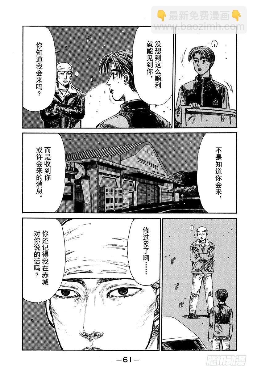 🍣头文字D Vol.149 未完的比赛 第9页