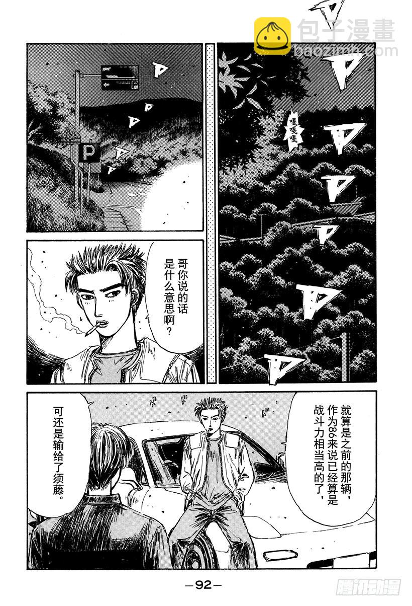 🍣头文字D Vol.151 惊人的战斗力！！ 第10页