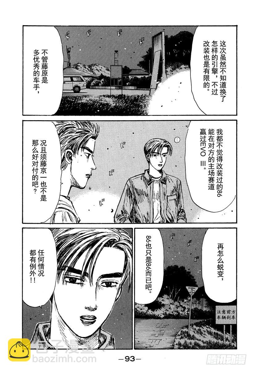 🍣头文字D Vol.151 惊人的战斗力！！ 第11页