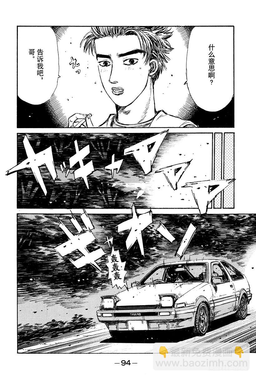 🍣头文字D Vol.151 惊人的战斗力！！ 第12页
