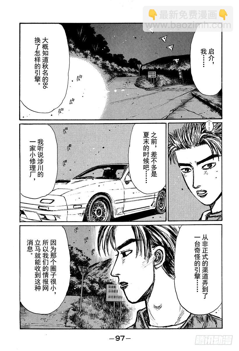 🍣头文字D Vol.151 惊人的战斗力！！ 第15页