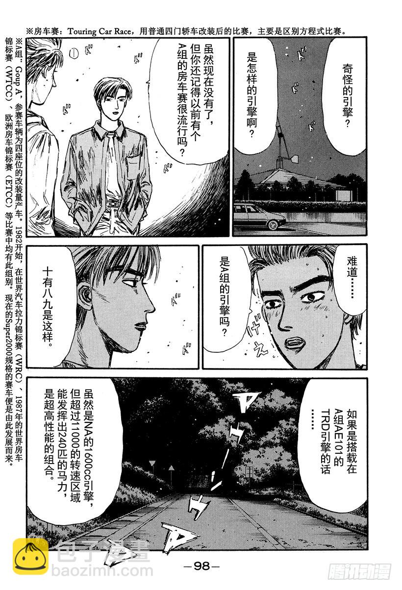 🍣头文字D Vol.151 惊人的战斗力！！ 第16页