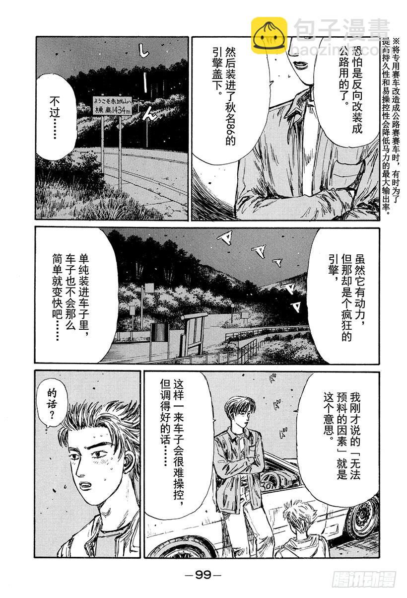 🍣头文字D Vol.151 惊人的战斗力！！ 第17页