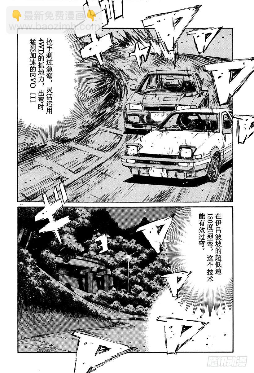 🍣头文字D Vol.153 天才VS.铁人 第10页