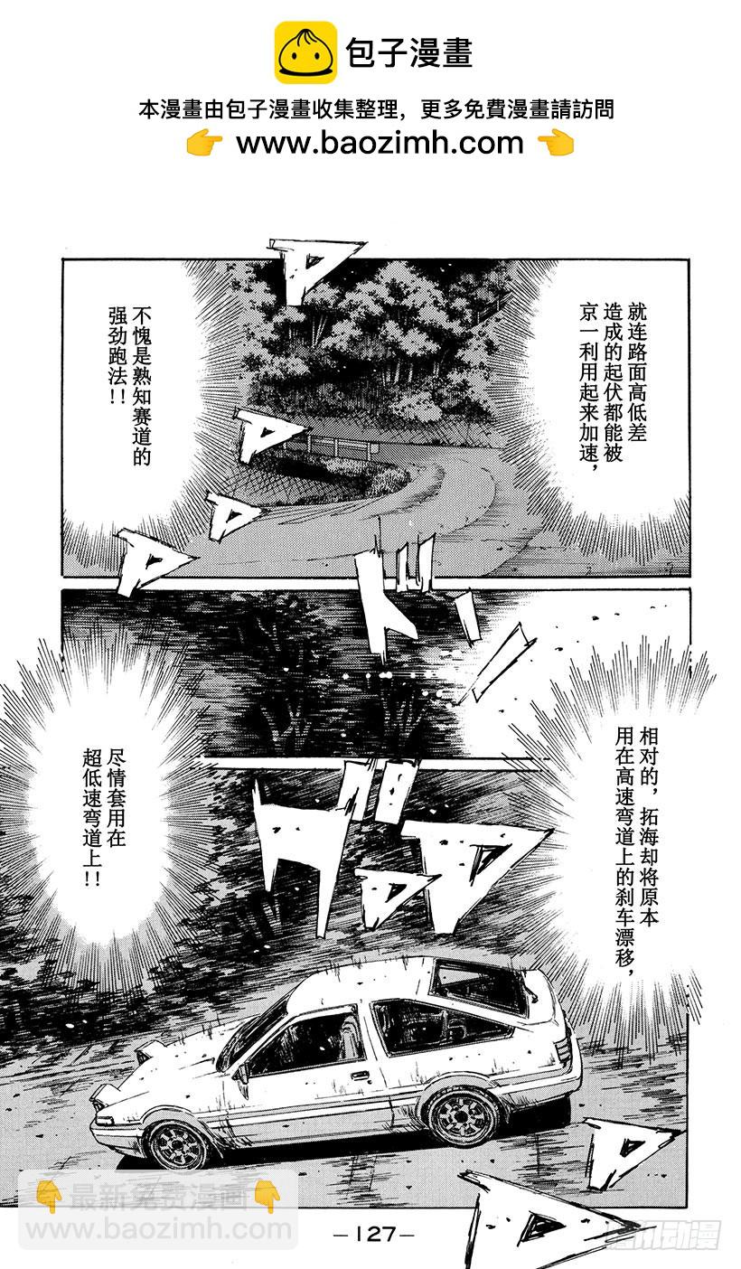 🍣头文字D Vol.153 天才VS.铁人 第11页