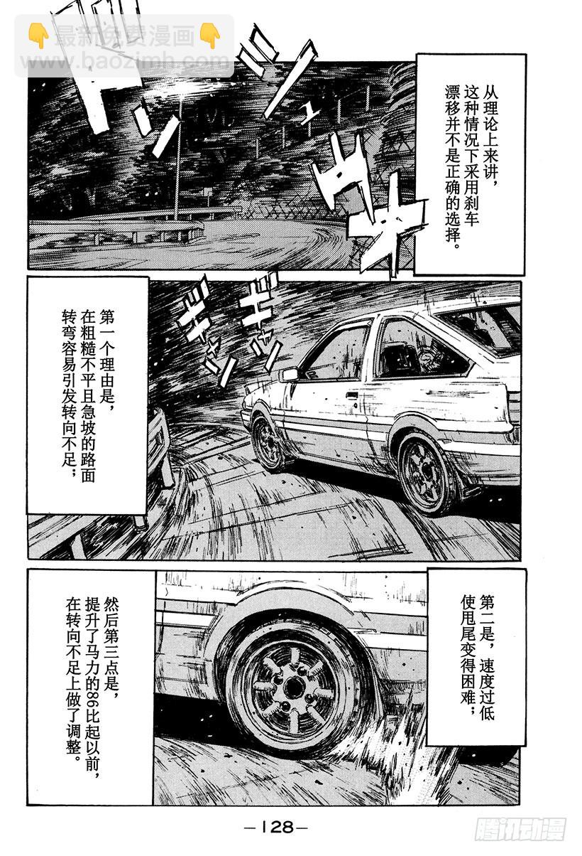 🍣头文字D Vol.153 天才VS.铁人 第12页