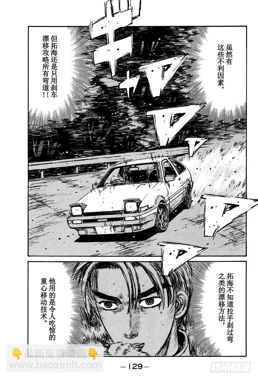 🍣头文字D Vol.153 天才VS.铁人 第13页