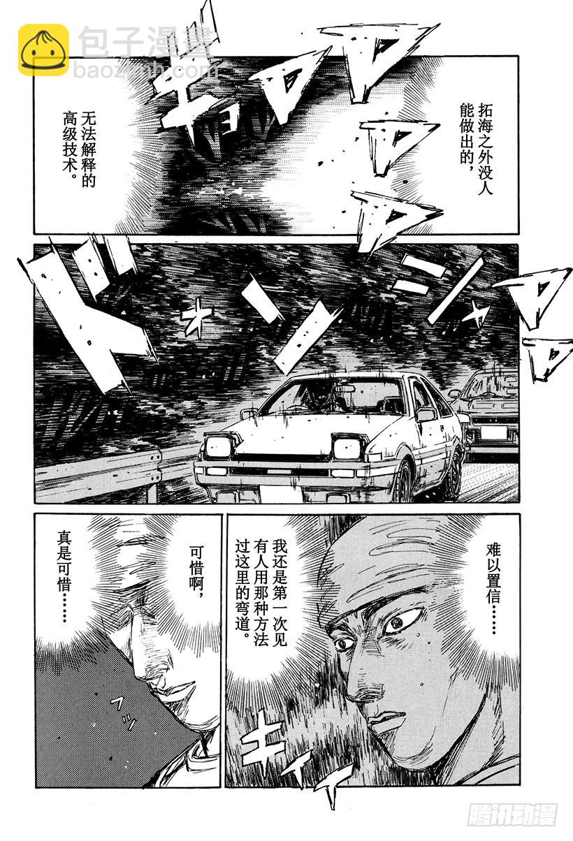 🍣头文字D Vol.153 天才VS.铁人 第14页