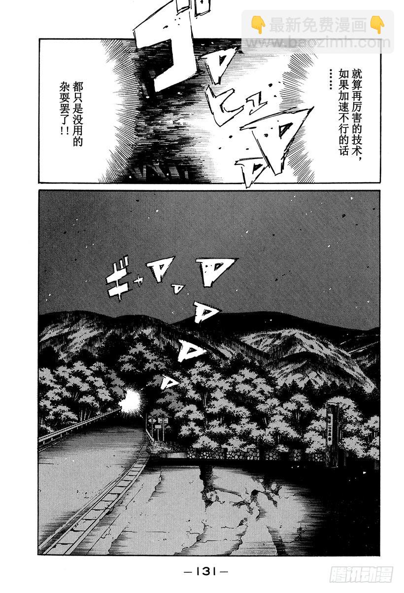 🍣头文字D Vol.153 天才VS.铁人 第15页