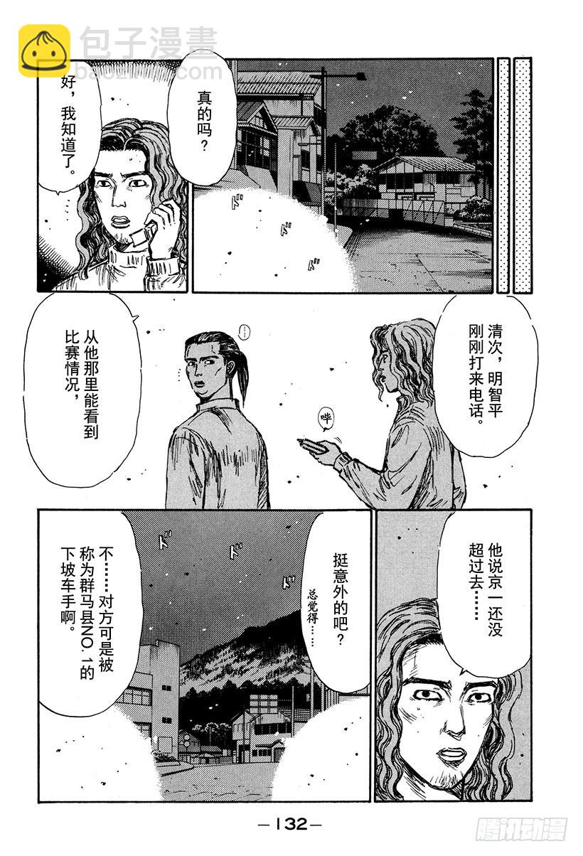 🍣头文字D Vol.153 天才VS.铁人 第16页