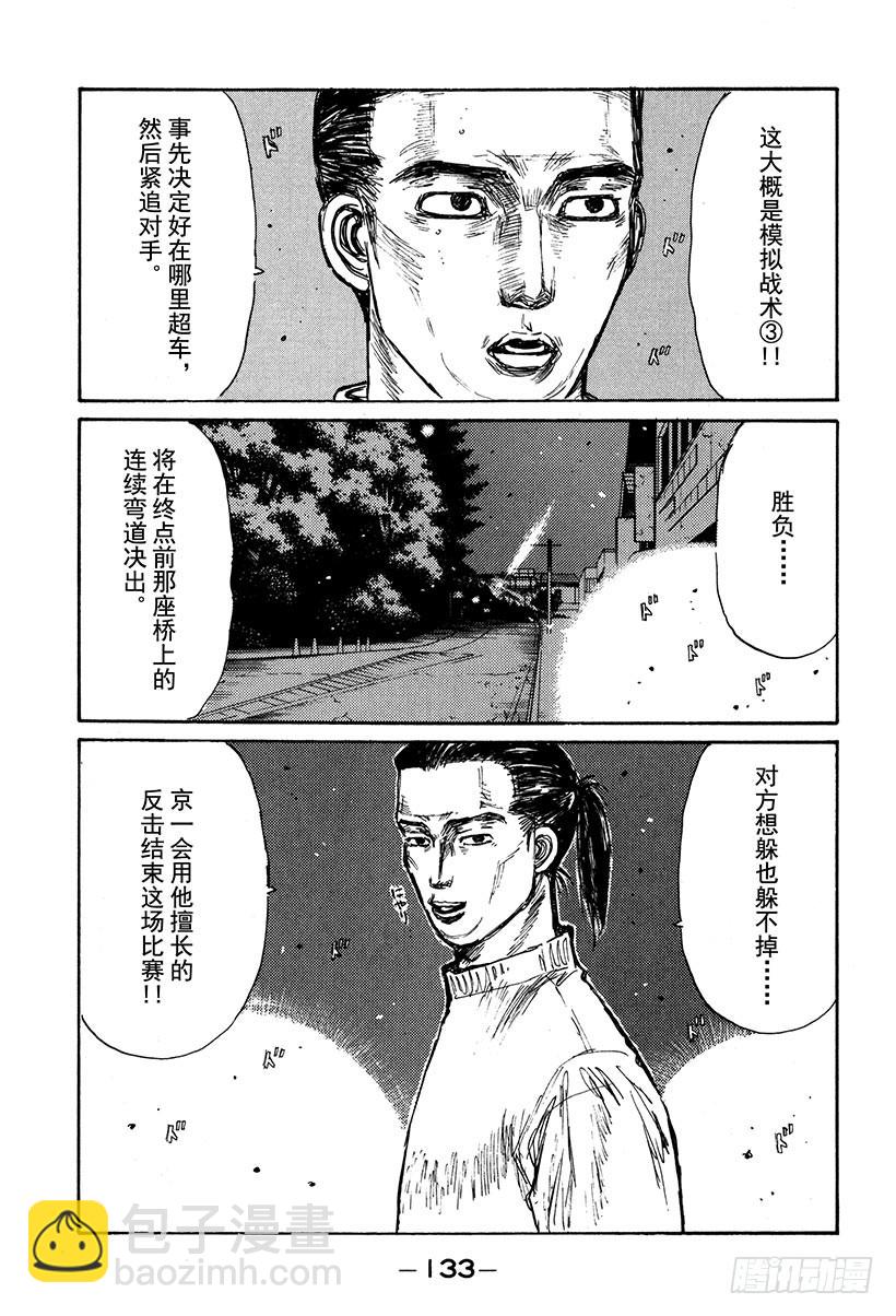 🍣头文字D Vol.153 天才VS.铁人 第17页