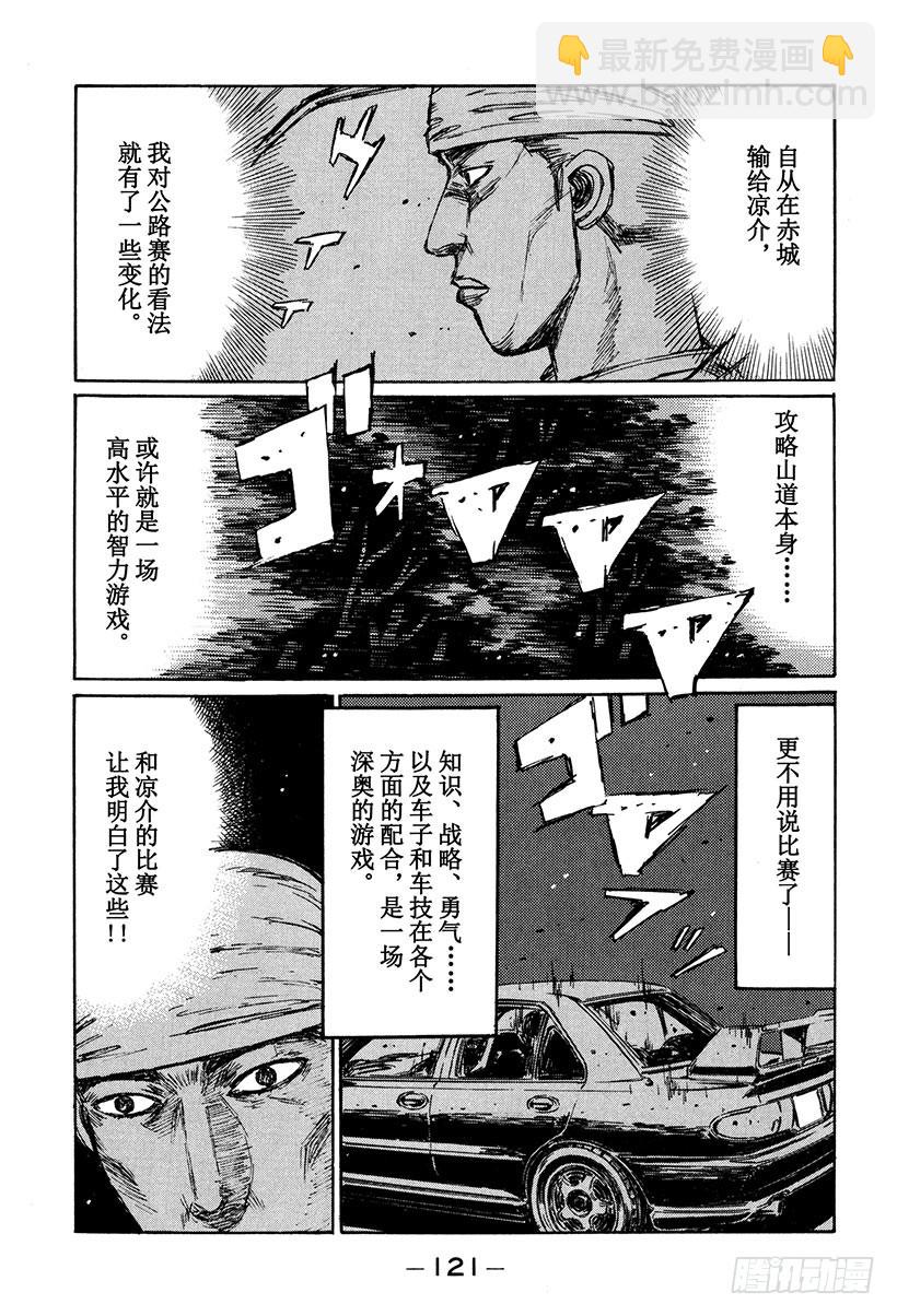 🍣头文字D Vol.153 天才VS.铁人 第5页