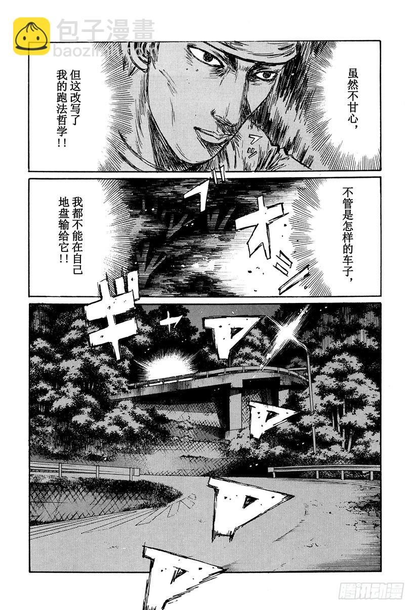 🍣头文字D Vol.153 天才VS.铁人 第6页