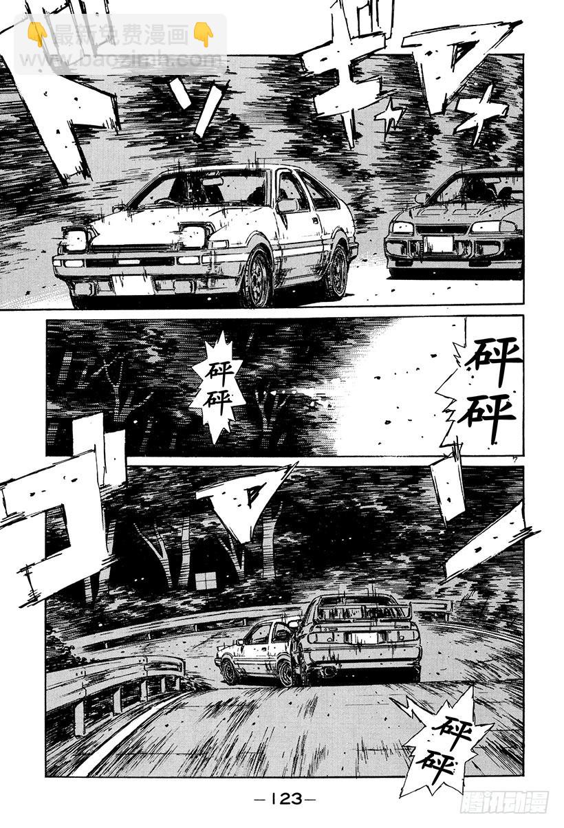 🍣头文字D Vol.153 天才VS.铁人 第7页