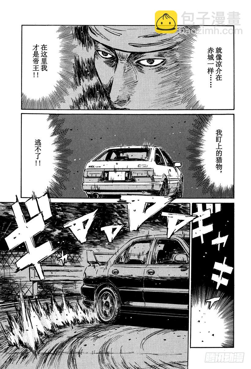 🍣头文字D Vol.153 天才VS.铁人 第9页