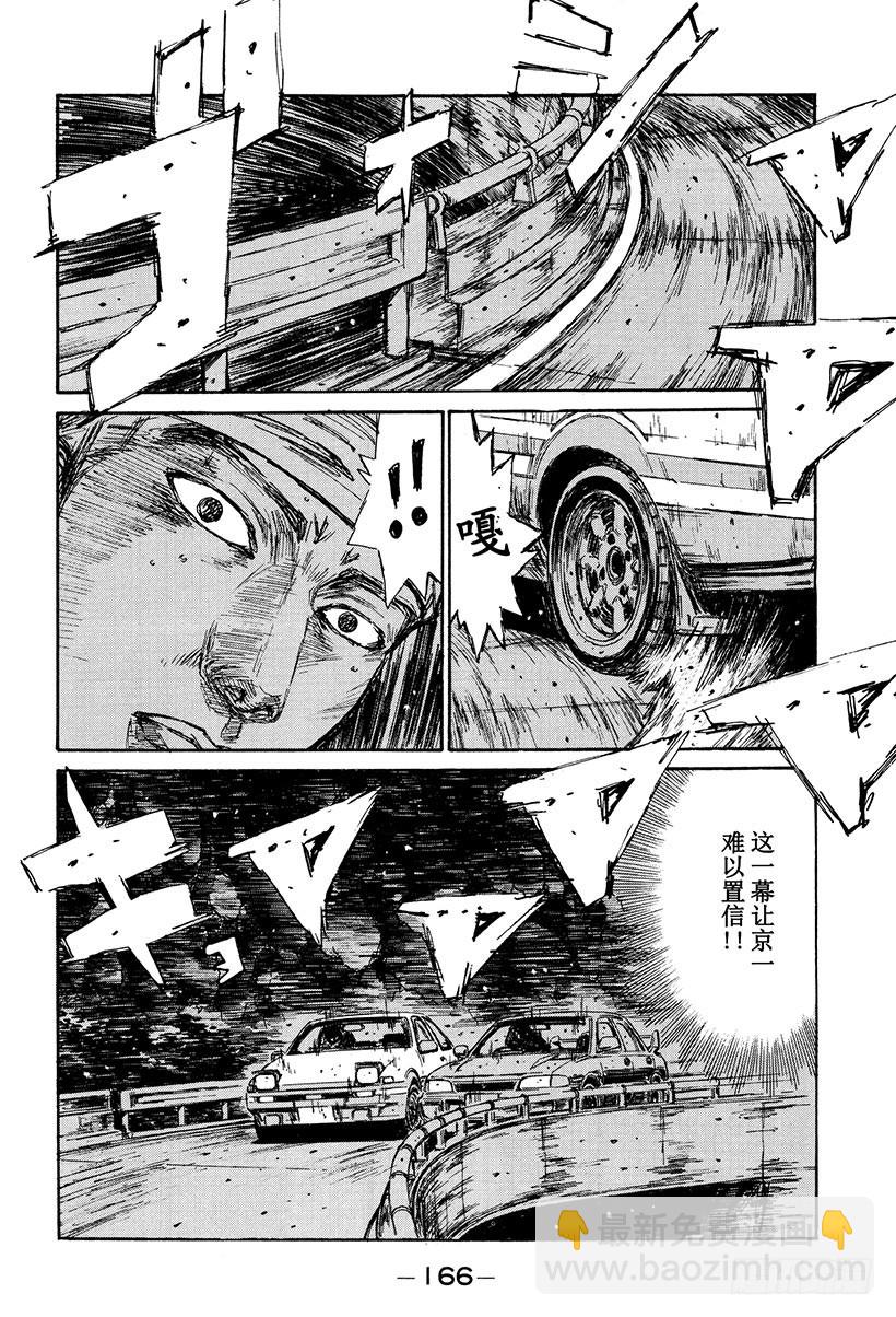 🍣头文字D Vol.155 大决战！！三重反 第12页