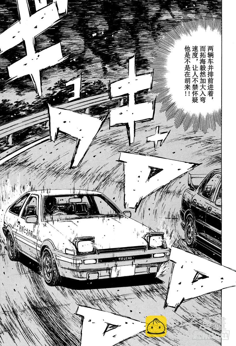 🍣头文字D Vol.155 大决战！！三重反 第13页