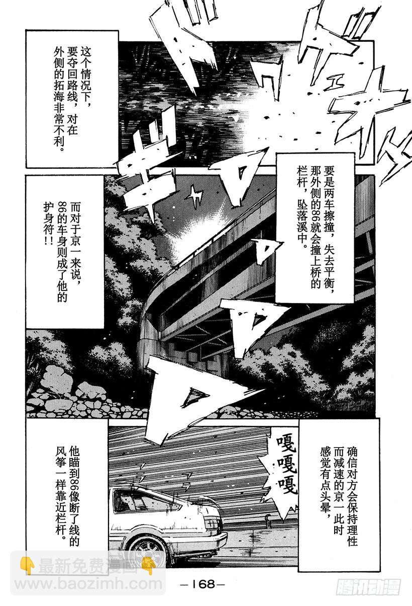 🍣头文字D Vol.155 大决战！！三重反 第14页